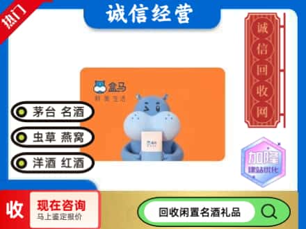 孟村县回收盒马生鲜卡