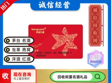 孟村县回收华润万家卡