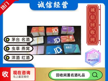 孟村县回收商超卡