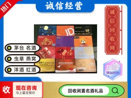 孟村县回收网购卡