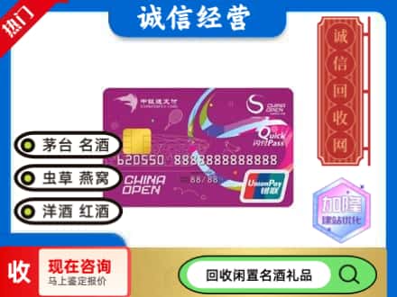 孟村县回收中银通支付卡
