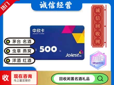 孟村县回收中欣卡
