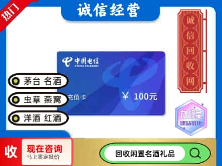 孟村县回收电信充值卡
