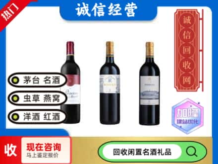孟村县回收拉菲红酒