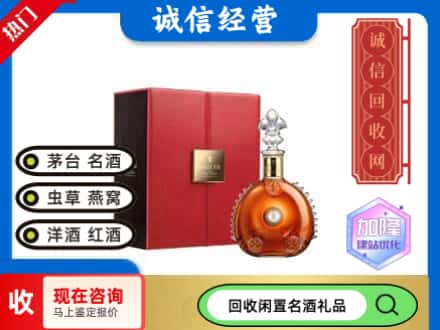 孟村县回收路易十三